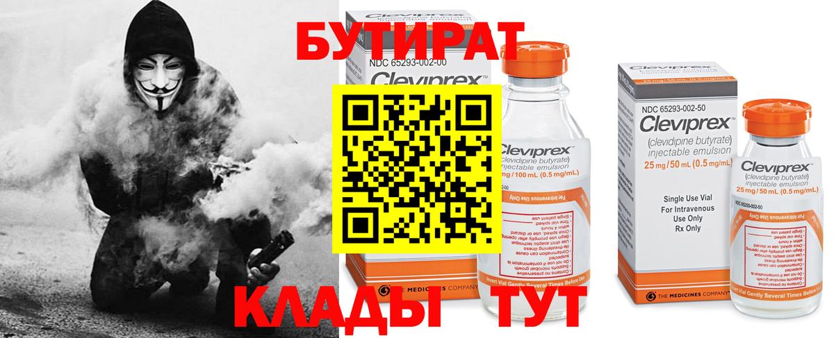 БУТИРАТ 99%  Бутират  Борисоглебск  Вход с VPN 