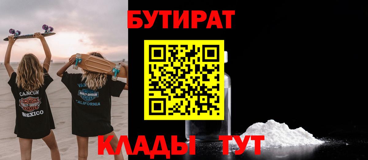 Бутират буратино Борисоглебск