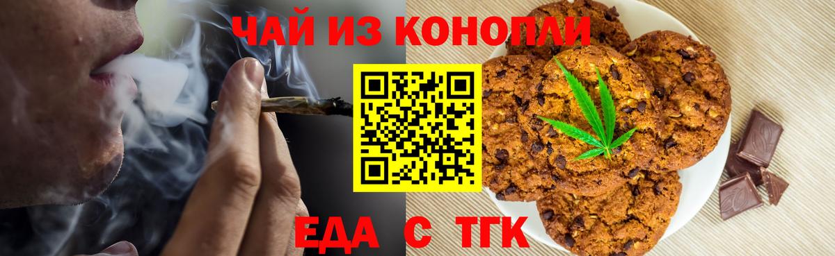 Печенье с ТГК конопля  Вход с VPN  Борисоглебск 