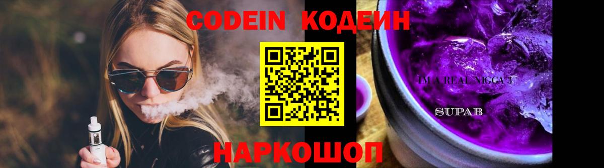 Кодеиновый сироп Lean напиток Lean (лин) Борисоглебск