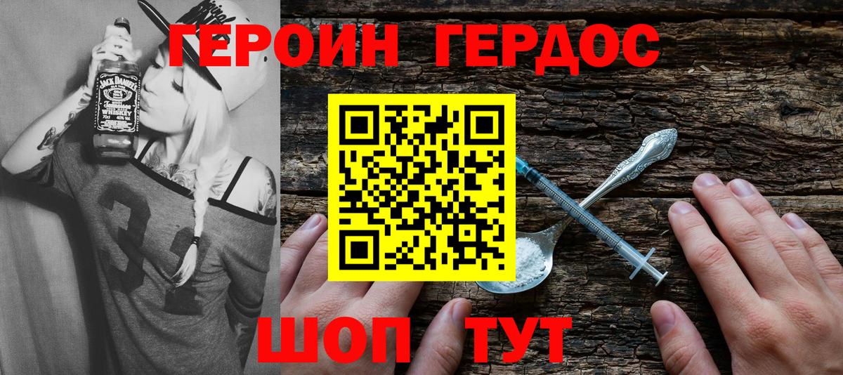 Борисоглебск  ГЕРОИН хмурый  Героин  Вход с VPN 