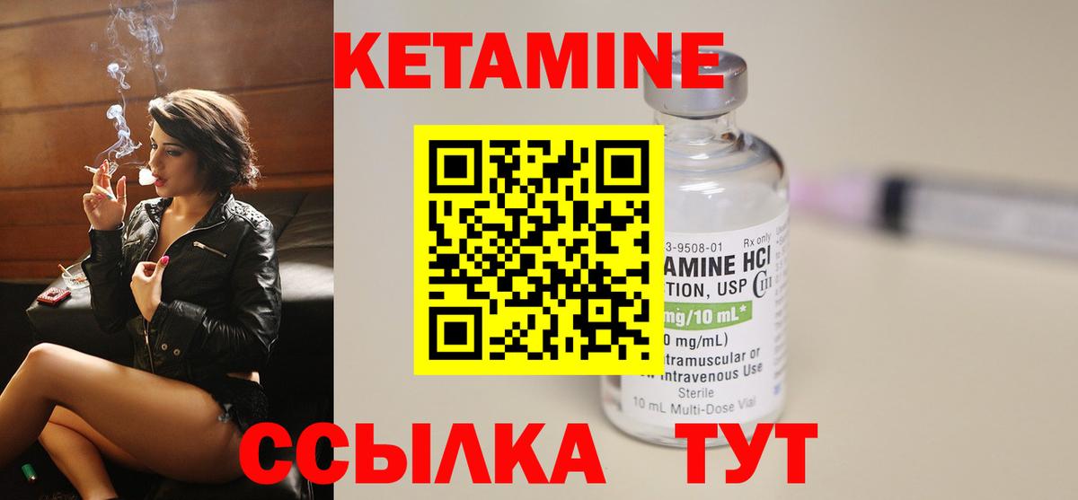 КЕТАМИН ketamine  Вход с VPN  Борисоглебск 